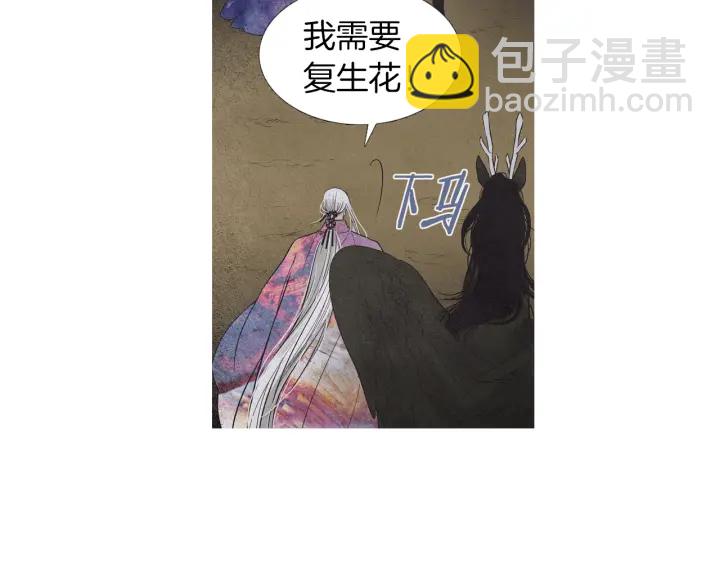 🍤人神共存的爱·咏井中月 第214话 先做朋友 第5页