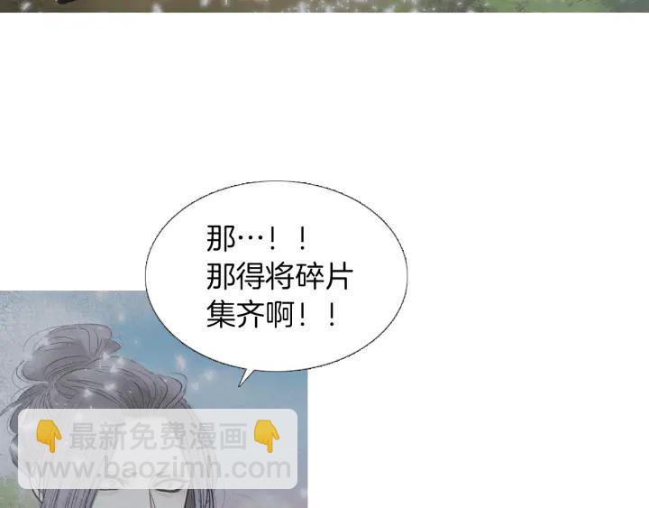 🍤人神共存的爱·咏井中月 第218话 打起精神 第14页
