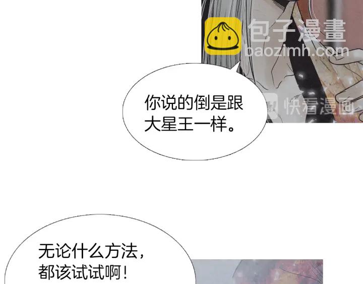 🍤人神共存的爱·咏井中月 第218话 打起精神 第16页
