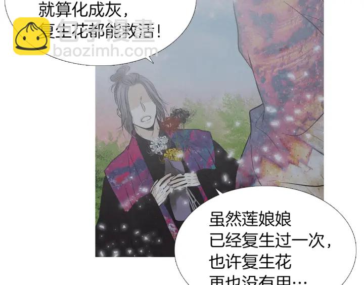 🍤人神共存的爱·咏井中月 第218话 打起精神 第17页