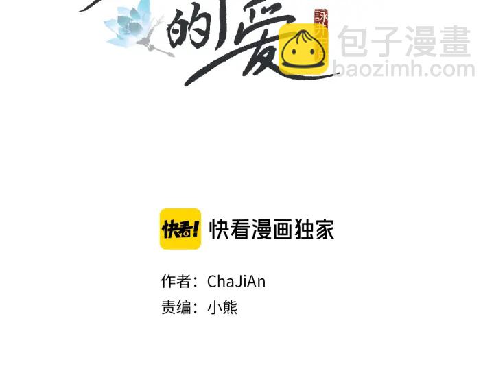 🍤人神共存的爱·咏井中月 第218话 打起精神 第2页