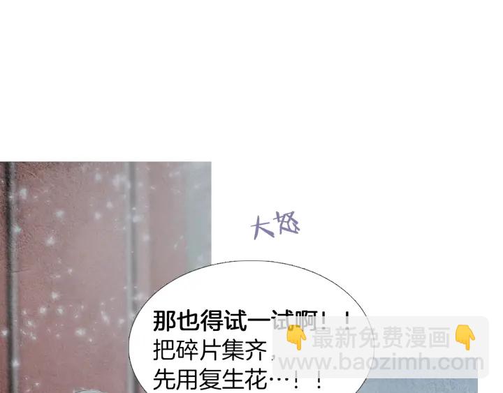 🍤人神共存的爱·咏井中月 第218话 打起精神 第21页
