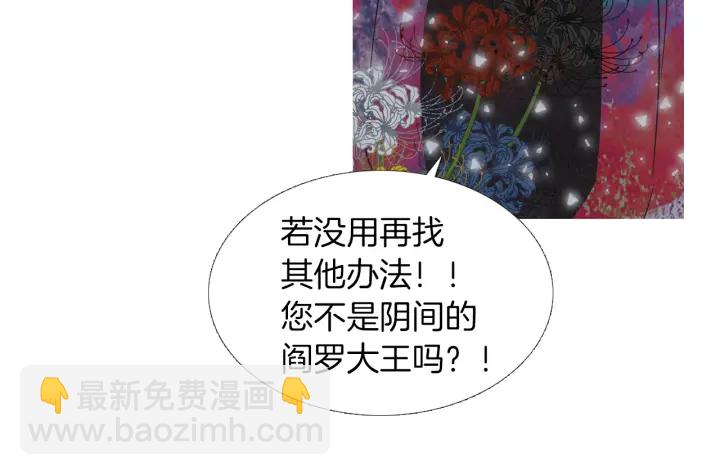 🍤人神共存的爱·咏井中月 第218话 打起精神 第23页