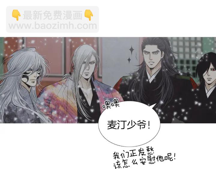 🍤人神共存的爱·咏井中月 第218话 打起精神 第26页