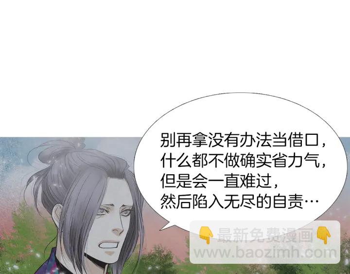 🍤人神共存的爱·咏井中月 第218话 打起精神 第27页