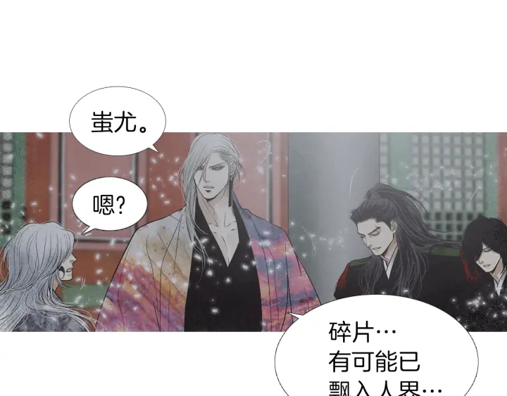 🍤人神共存的爱·咏井中月 第218话 打起精神 第33页