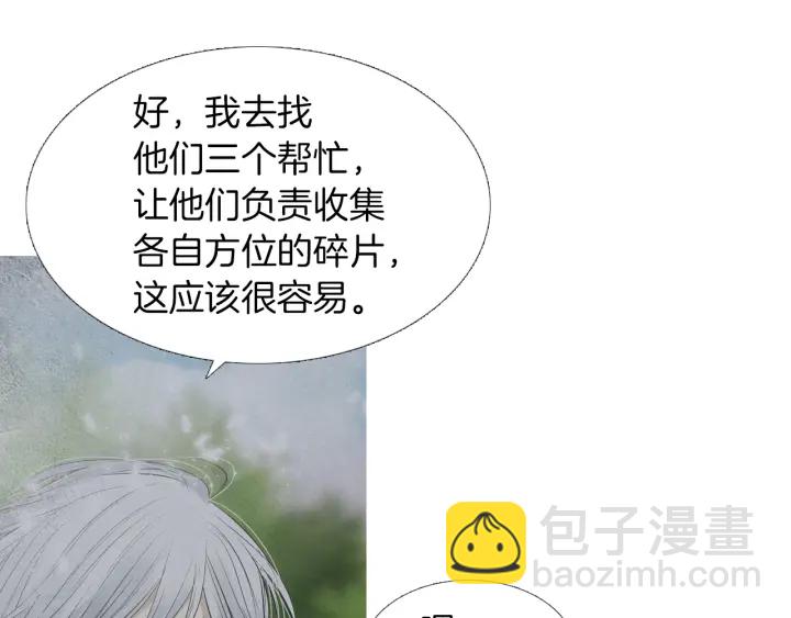 🍤人神共存的爱·咏井中月 第218话 打起精神 第35页