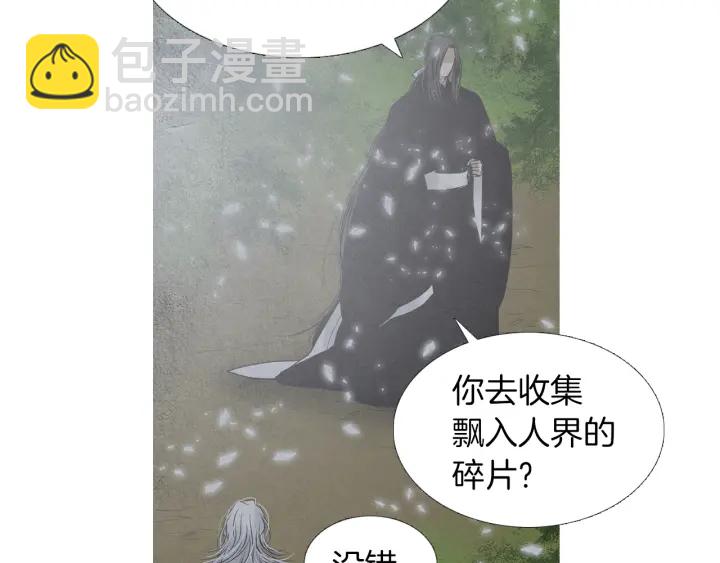 🍤人神共存的爱·咏井中月 第218话 打起精神 第43页