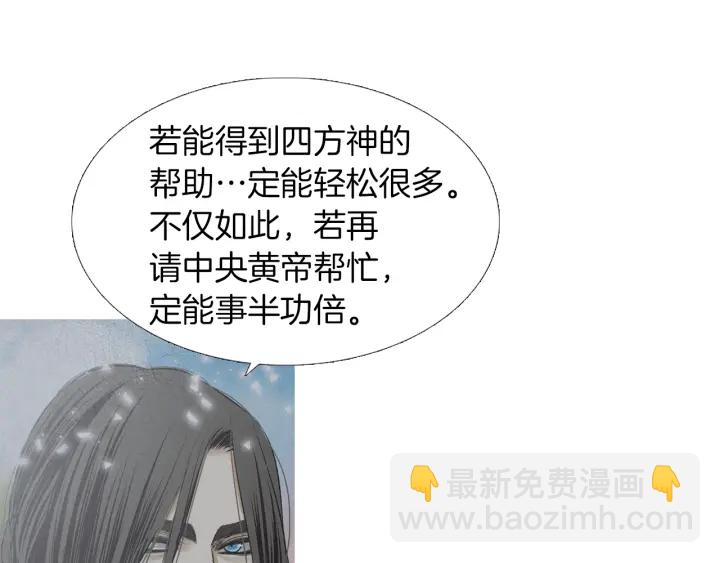 🍤人神共存的爱·咏井中月 第218话 打起精神 第45页