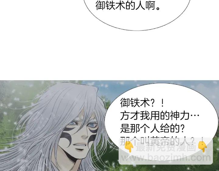 🍤人神共存的爱·咏井中月 第218话 打起精神 第49页