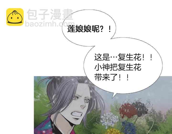 🍤人神共存的爱·咏井中月 第218话 打起精神 第8页