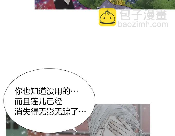 🍤人神共存的爱·咏井中月 第218话 打起精神 第9页