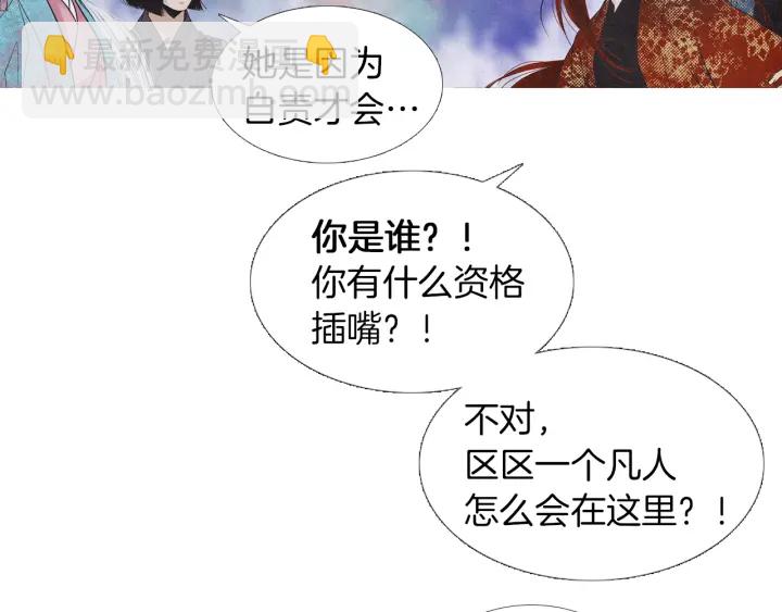 🍤人神共存的爱·咏井中月 第220话 误会解开 第10页
