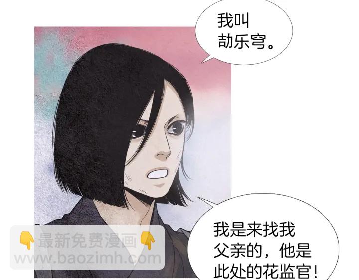 🍤人神共存的爱·咏井中月 第220话 误会解开 第11页