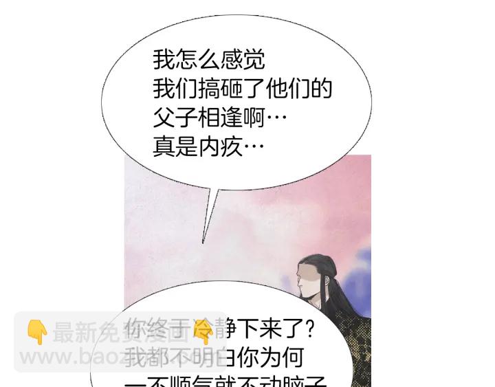 🍤人神共存的爱·咏井中月 第220话 误会解开 第23页