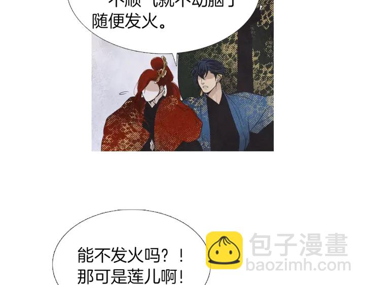 🍤人神共存的爱·咏井中月 第220话 误会解开 第24页