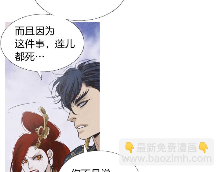 🍤人神共存的爱·咏井中月 第220话 误会解开 第25页