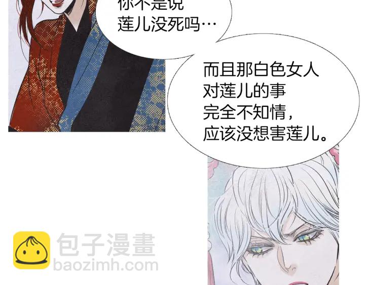 🍤人神共存的爱·咏井中月 第220话 误会解开 第26页