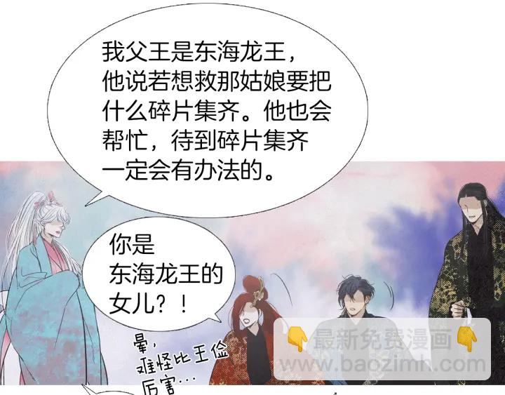 🍤人神共存的爱·咏井中月 第220话 误会解开 第29页