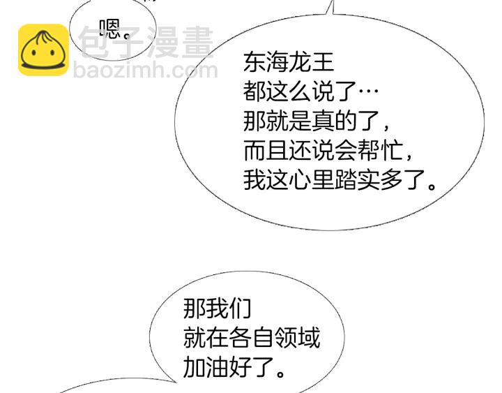 🍤人神共存的爱·咏井中月 第220话 误会解开 第30页