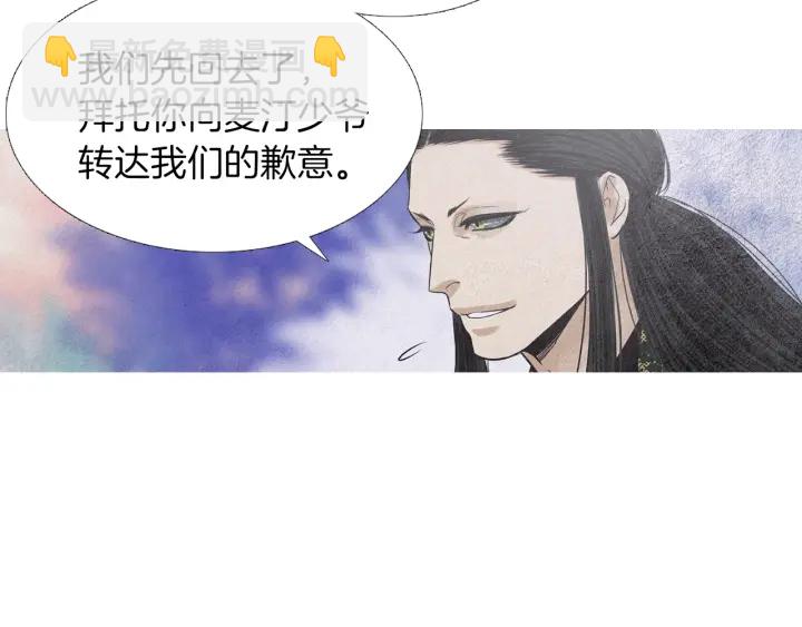 🍤人神共存的爱·咏井中月 第220话 误会解开 第31页