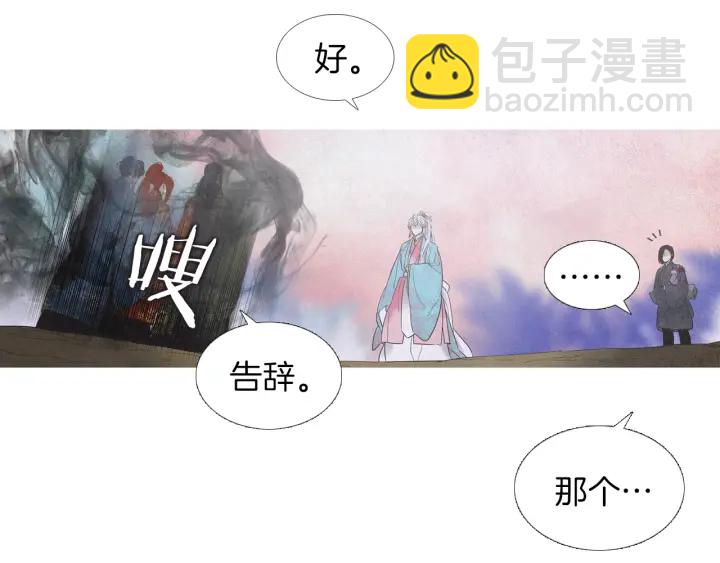 🍤人神共存的爱·咏井中月 第220话 误会解开 第32页