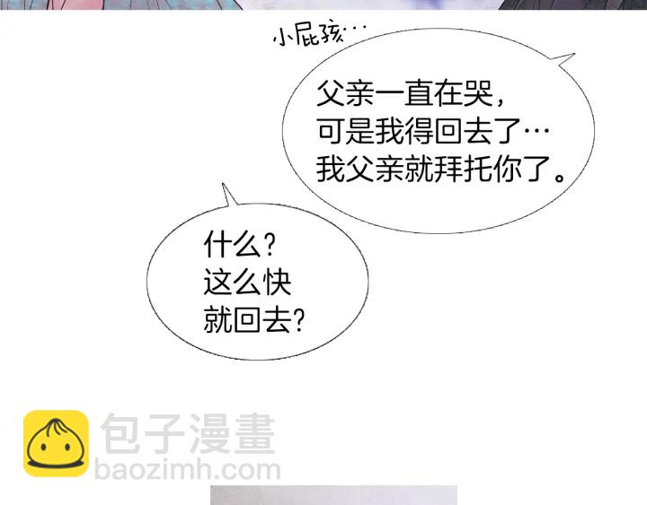 🍤人神共存的爱·咏井中月 第220话 误会解开 第35页
