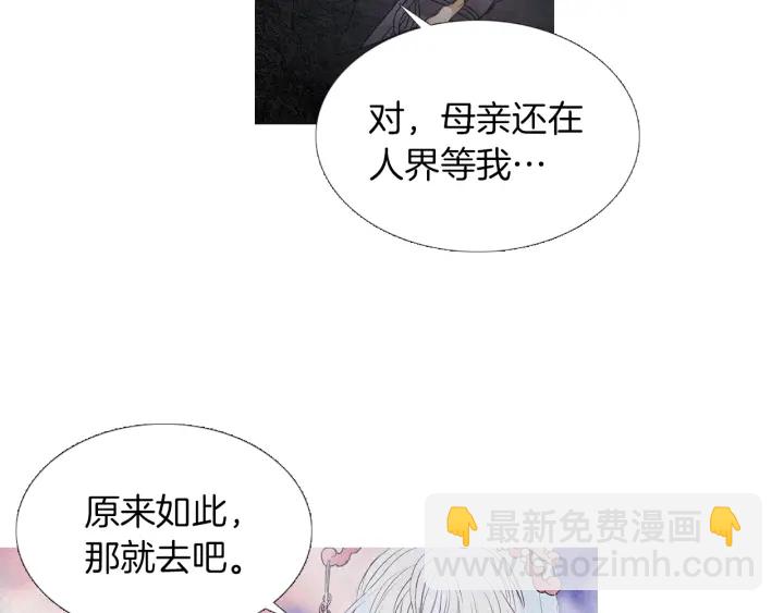 🍤人神共存的爱·咏井中月 第220话 误会解开 第37页
