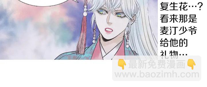 🍤人神共存的爱·咏井中月 第220话 误会解开 第38页