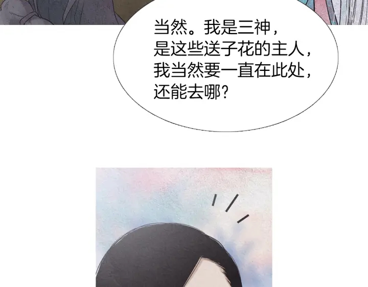 🍤人神共存的爱·咏井中月 第220话 误会解开 第40页