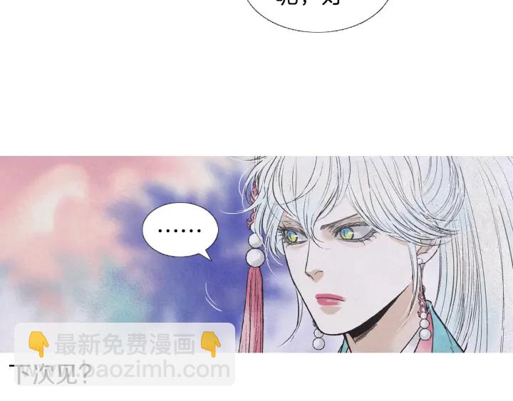🍤人神共存的爱·咏井中月 第220话 误会解开 第43页