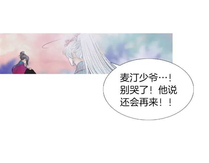 🍤人神共存的爱·咏井中月 第220话 误会解开 第45页
