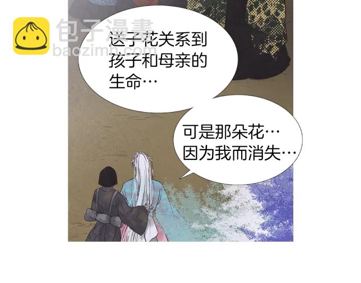 🍤人神共存的爱·咏井中月 第220话 误会解开 第5页