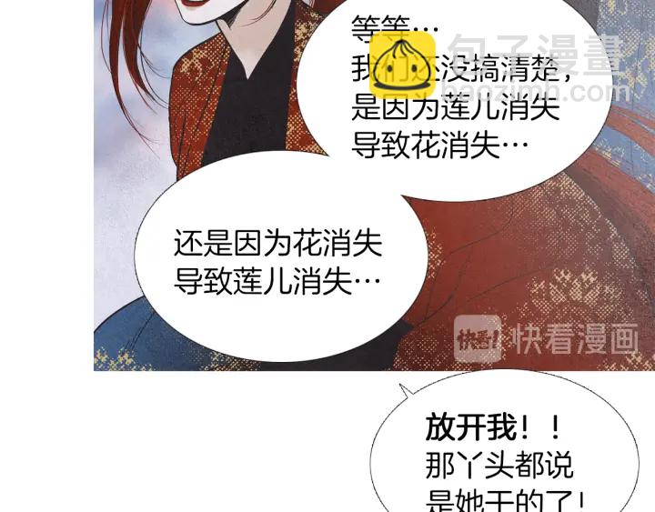 🍤人神共存的爱·咏井中月 第220话 误会解开 第8页