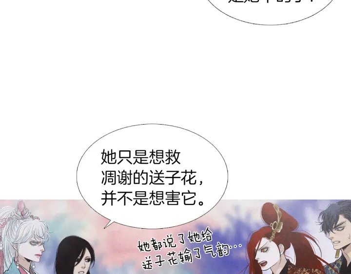🍤人神共存的爱·咏井中月 第220话 误会解开 第9页