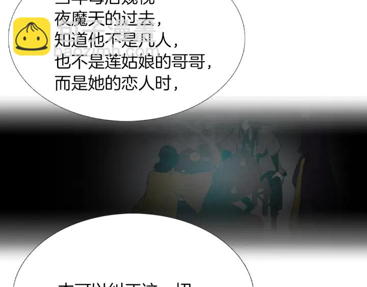 🍤人神共存的爱·咏井中月 第222话 水中月 第10页