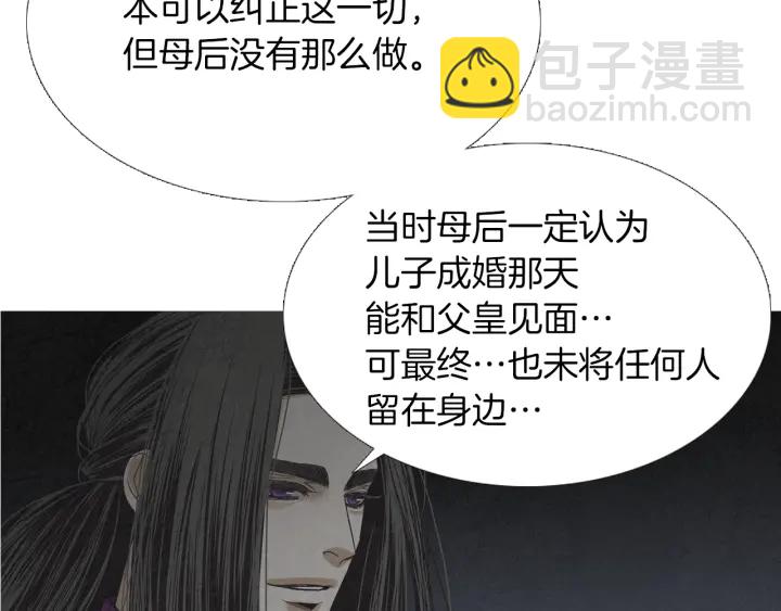 🍤人神共存的爱·咏井中月 第222话 水中月 第11页