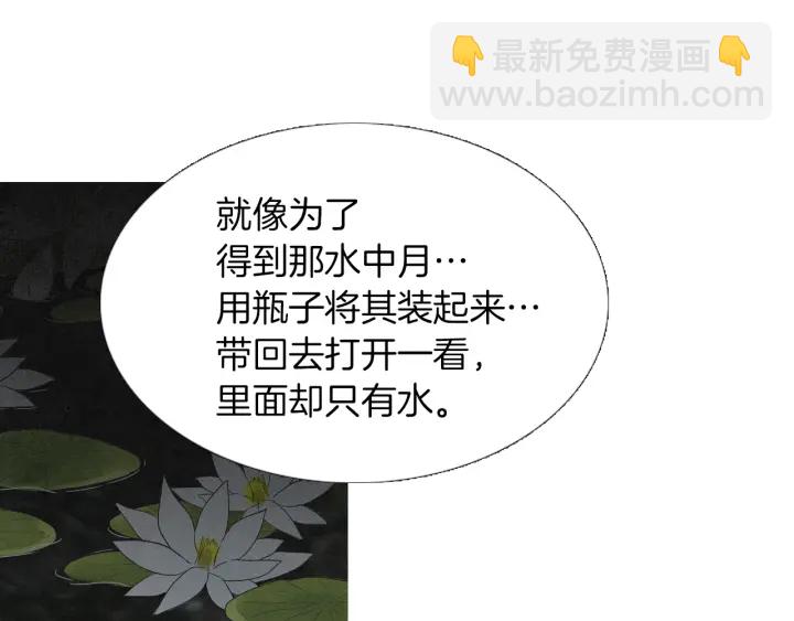 🍤人神共存的爱·咏井中月 第222话 水中月 第15页
