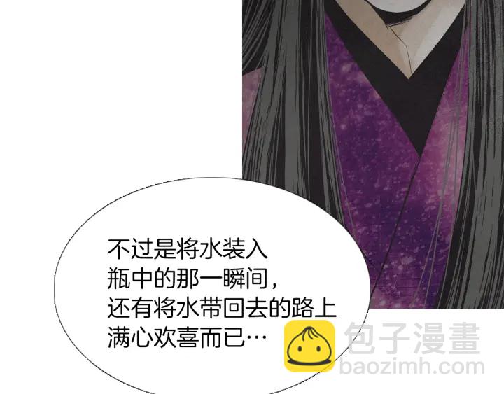 🍤人神共存的爱·咏井中月 第222话 水中月 第17页