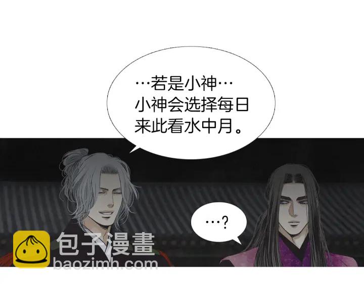 🍤人神共存的爱·咏井中月 第222话 水中月 第19页