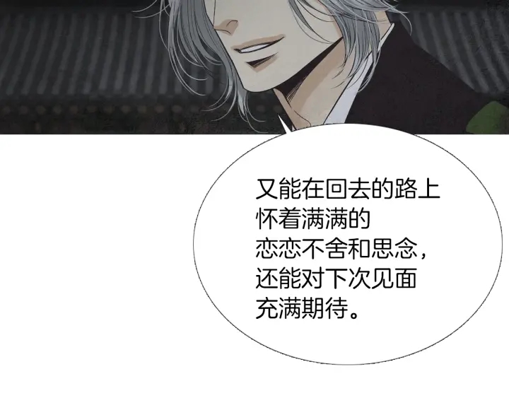 🍤人神共存的爱·咏井中月 第222话 水中月 第21页