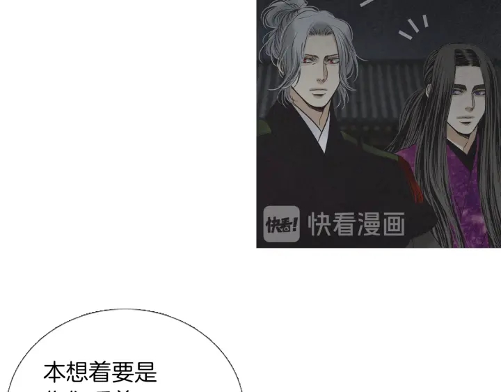 🍤人神共存的爱·咏井中月 第222话 水中月 第27页
