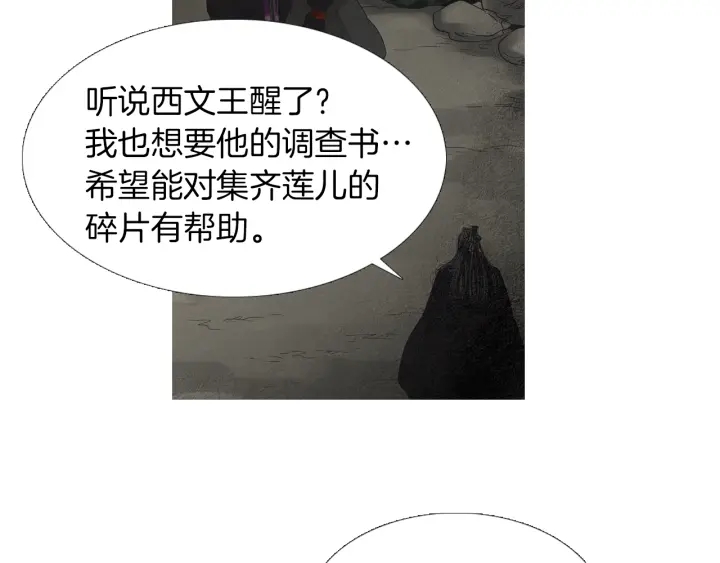 🍤人神共存的爱·咏井中月 第222话 水中月 第32页