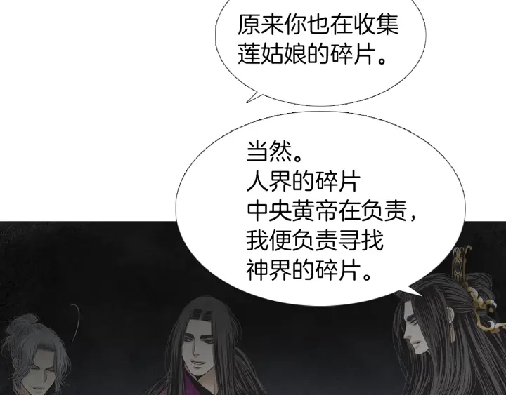 🍤人神共存的爱·咏井中月 第222话 水中月 第33页