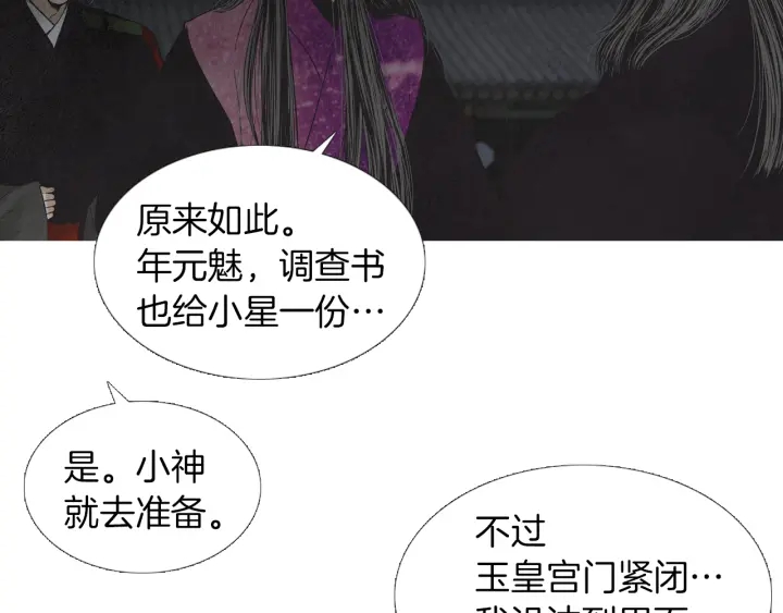 🍤人神共存的爱·咏井中月 第222话 水中月 第34页