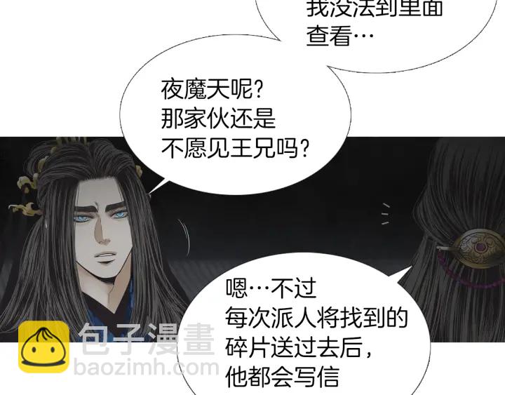 🍤人神共存的爱·咏井中月 第222话 水中月 第35页
