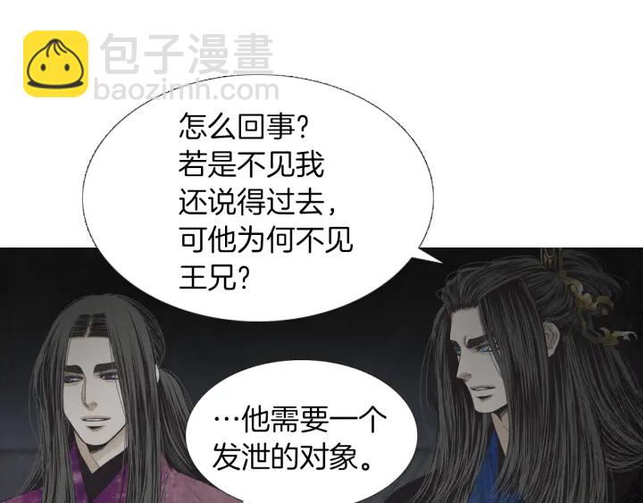 🍤人神共存的爱·咏井中月 第222话 水中月 第37页