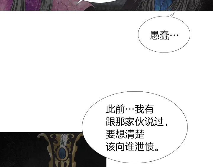 🍤人神共存的爱·咏井中月 第222话 水中月 第38页