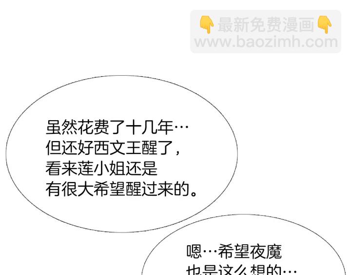🍤人神共存的爱·咏井中月 第222话 水中月 第4页