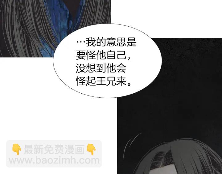 🍤人神共存的爱·咏井中月 第222话 水中月 第40页